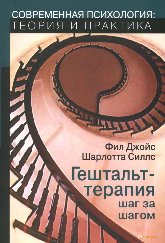 <p><span style="font-weight: 700;">Гештальт-терапия</span></p>