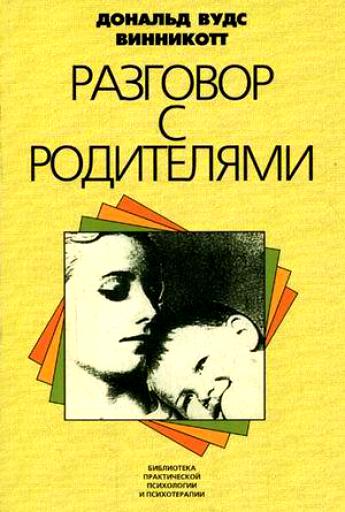 <p><span style="font-weight: 700;">Разговор с родителями<br></span></p>