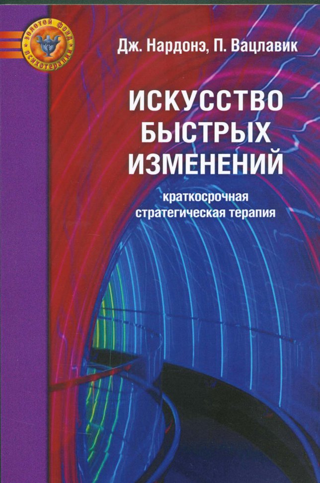 <p><span style="font-weight: 700;">Искусство быстрых изменений</span></p>